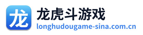 龙虎斗游戏